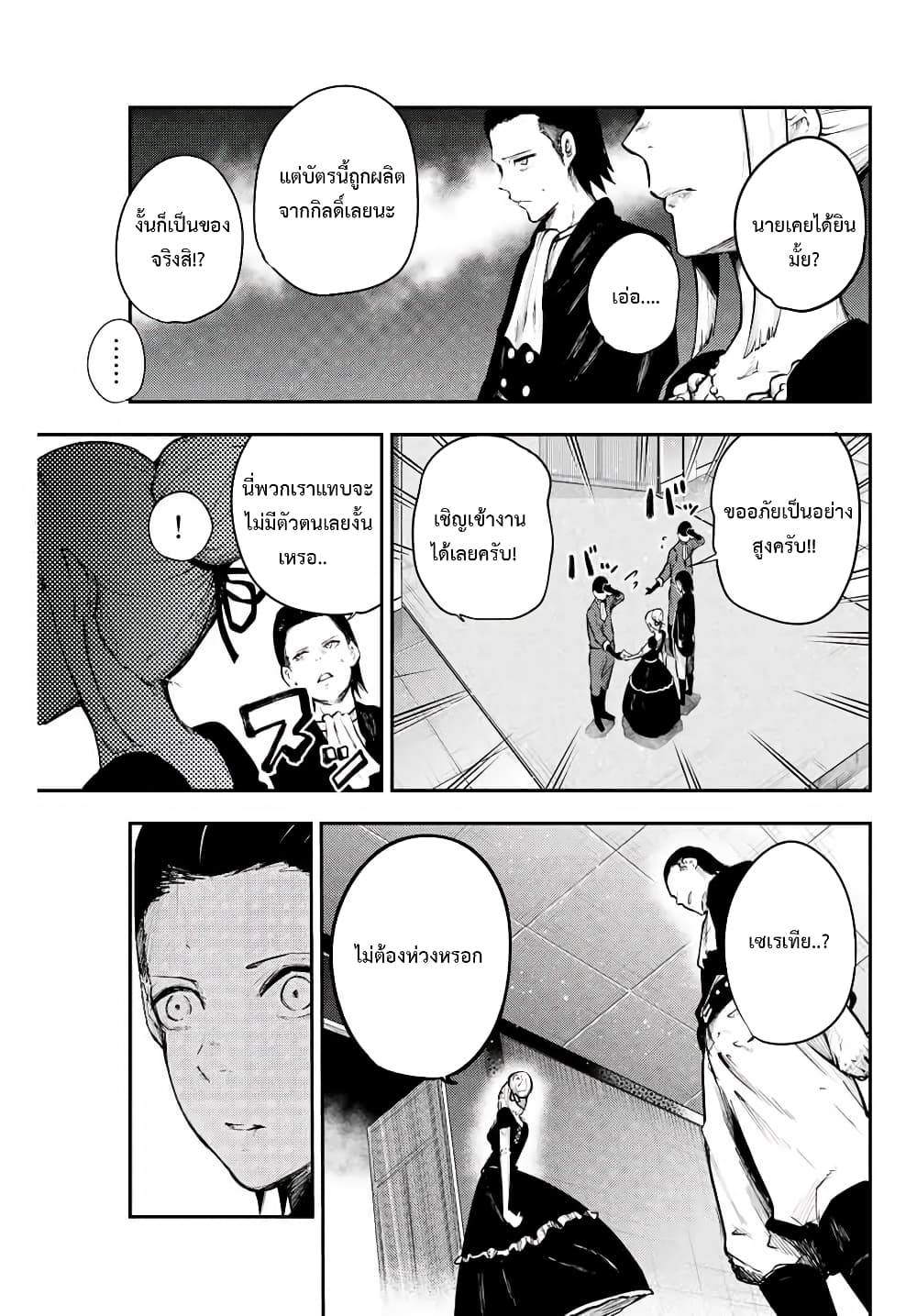 Dorei Tensei: Sono Dorei, Saikyou no Moto Ouji ni Tsuki page 7