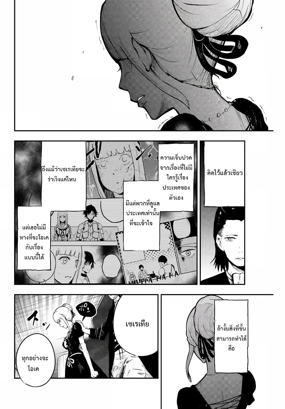 Dorei Tensei: Sono Dorei, Saikyou no Moto Ouji ni Tsuki page 8