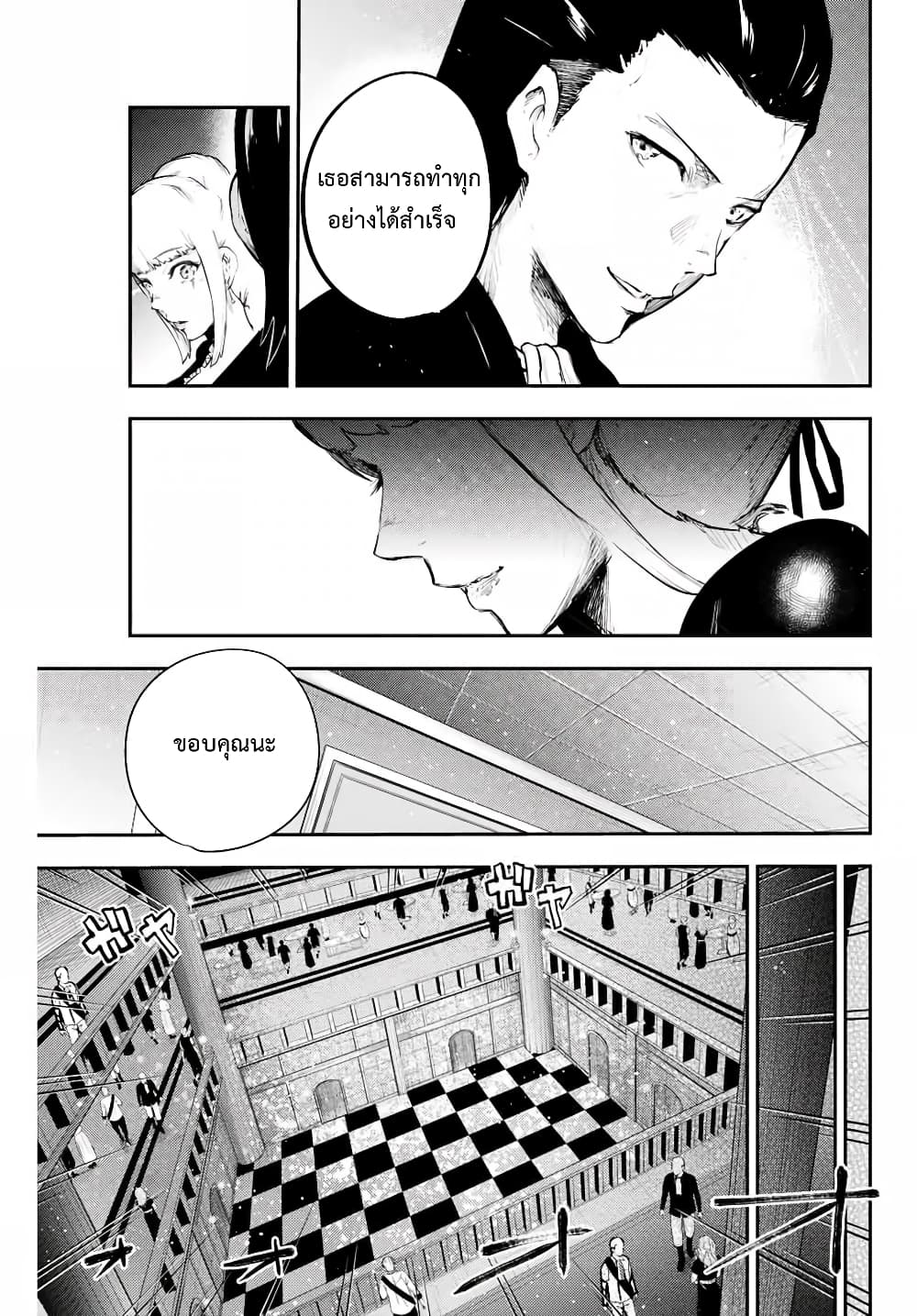 Dorei Tensei: Sono Dorei, Saikyou no Moto Ouji ni Tsuki page 9