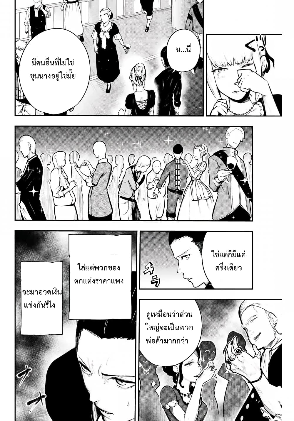 Dorei Tensei: Sono Dorei, Saikyou no Moto Ouji ni Tsuki page 10