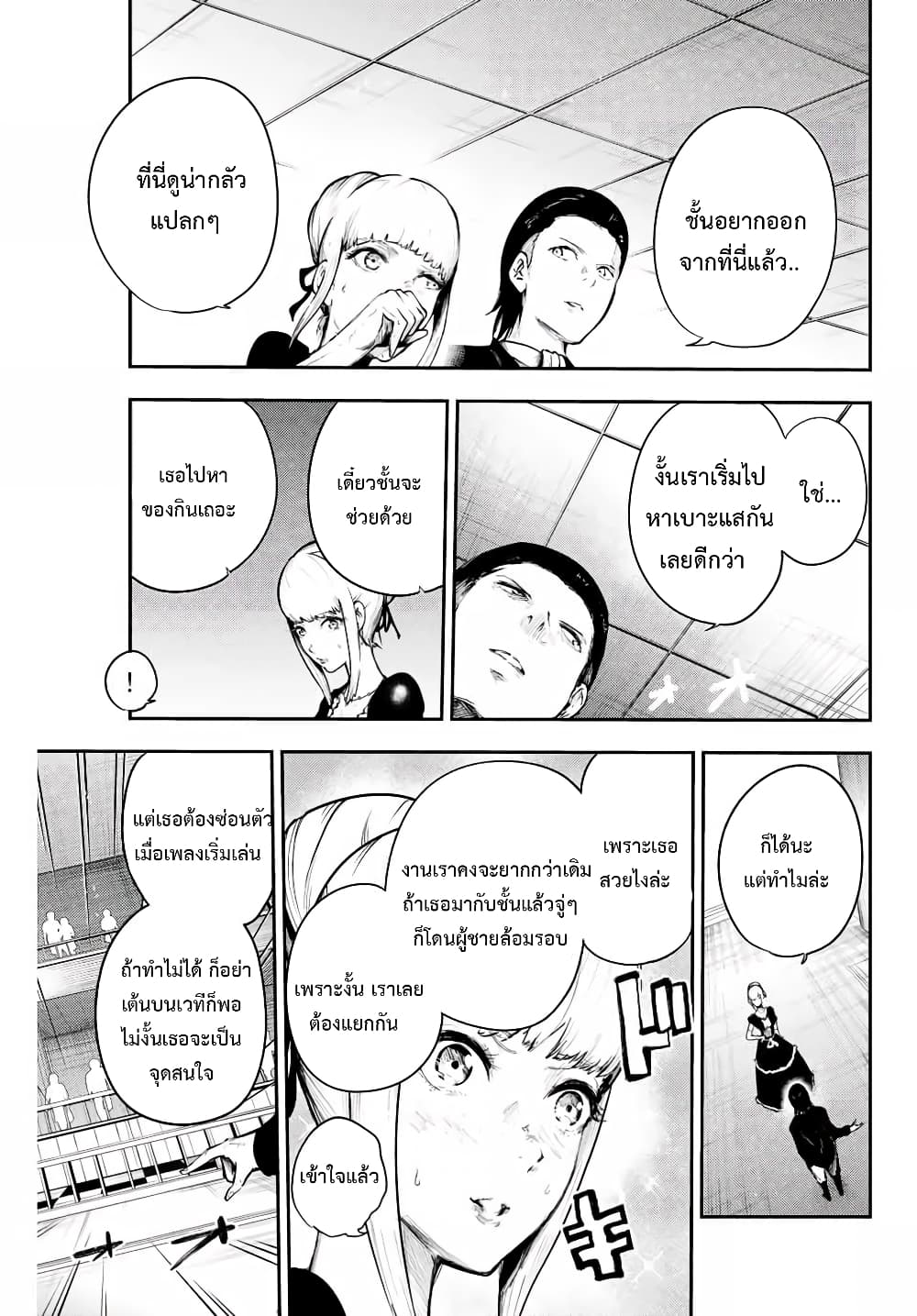 Dorei Tensei: Sono Dorei, Saikyou no Moto Ouji ni Tsuki page 11