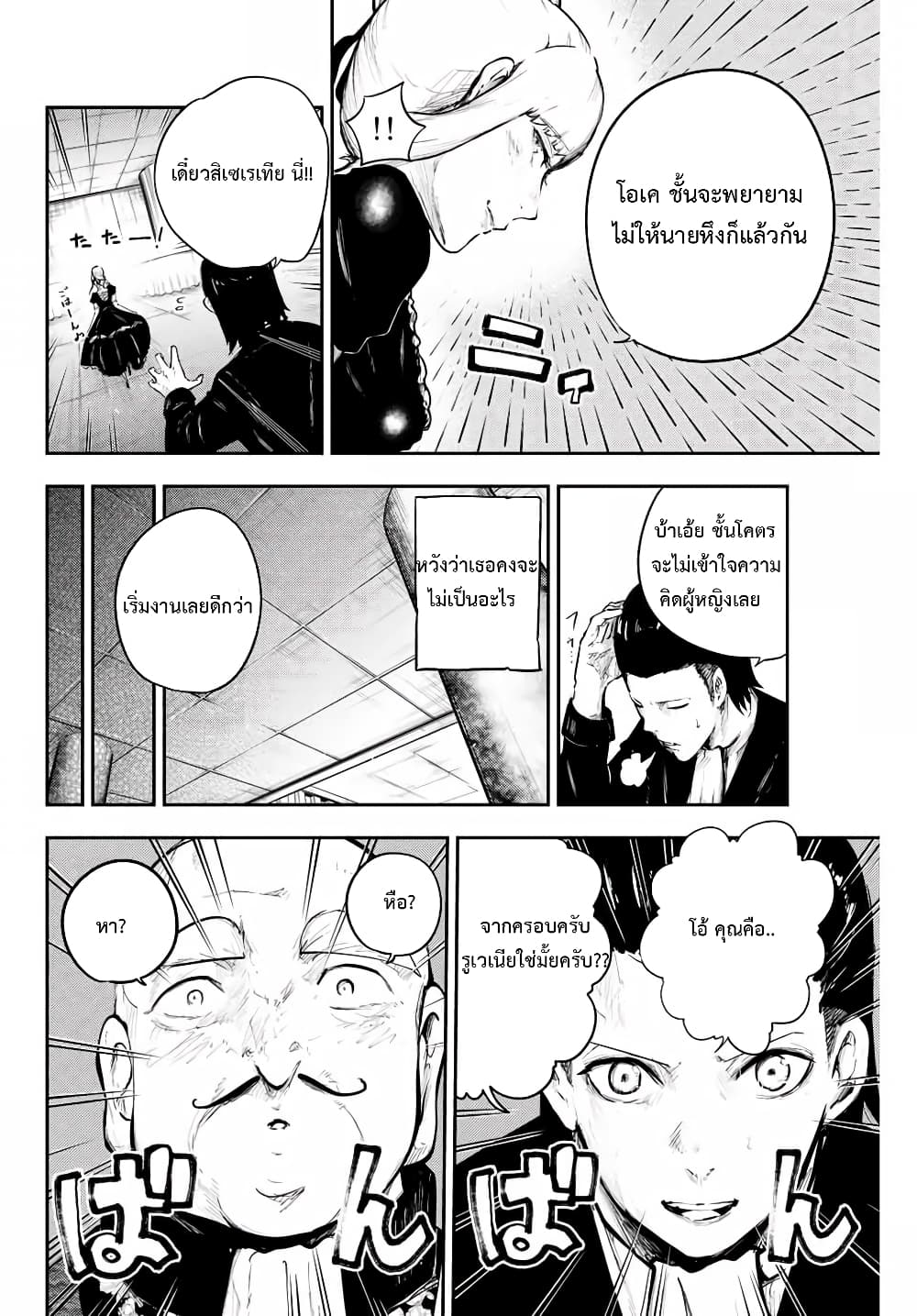 Dorei Tensei: Sono Dorei, Saikyou no Moto Ouji ni Tsuki page 12
