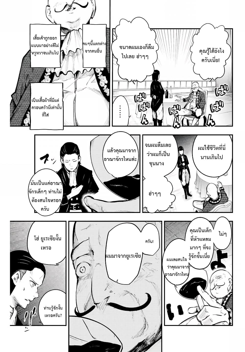 Dorei Tensei: Sono Dorei, Saikyou no Moto Ouji ni Tsuki page 13