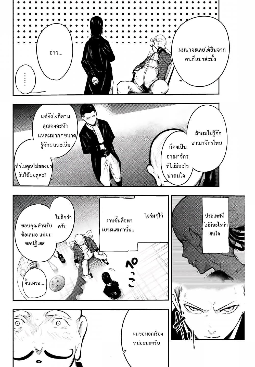 Dorei Tensei: Sono Dorei, Saikyou no Moto Ouji ni Tsuki page 14