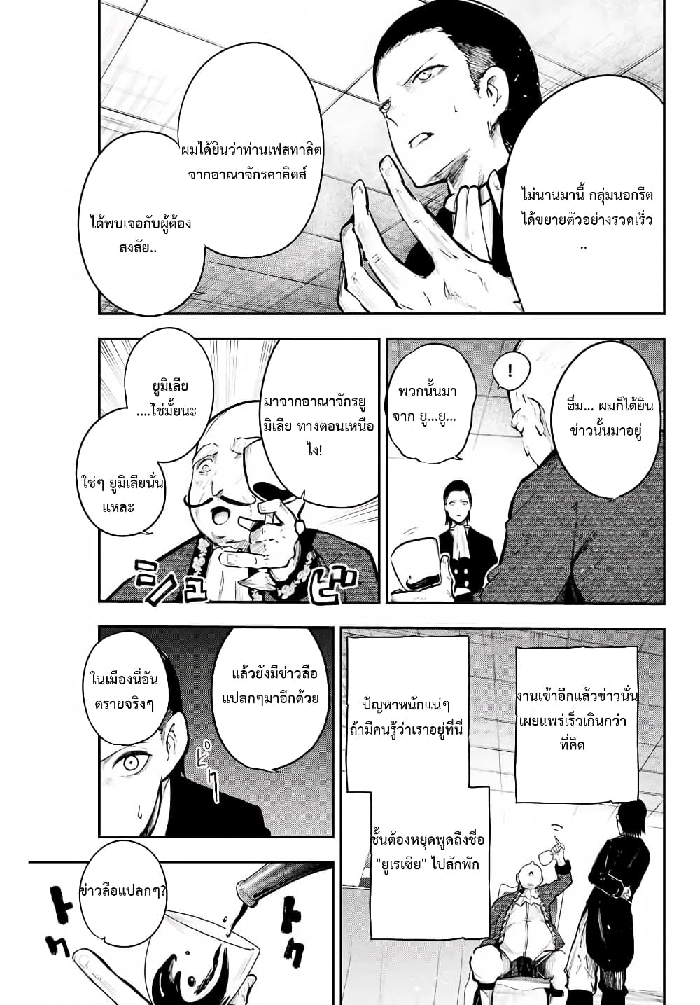 Dorei Tensei: Sono Dorei, Saikyou no Moto Ouji ni Tsuki page 15