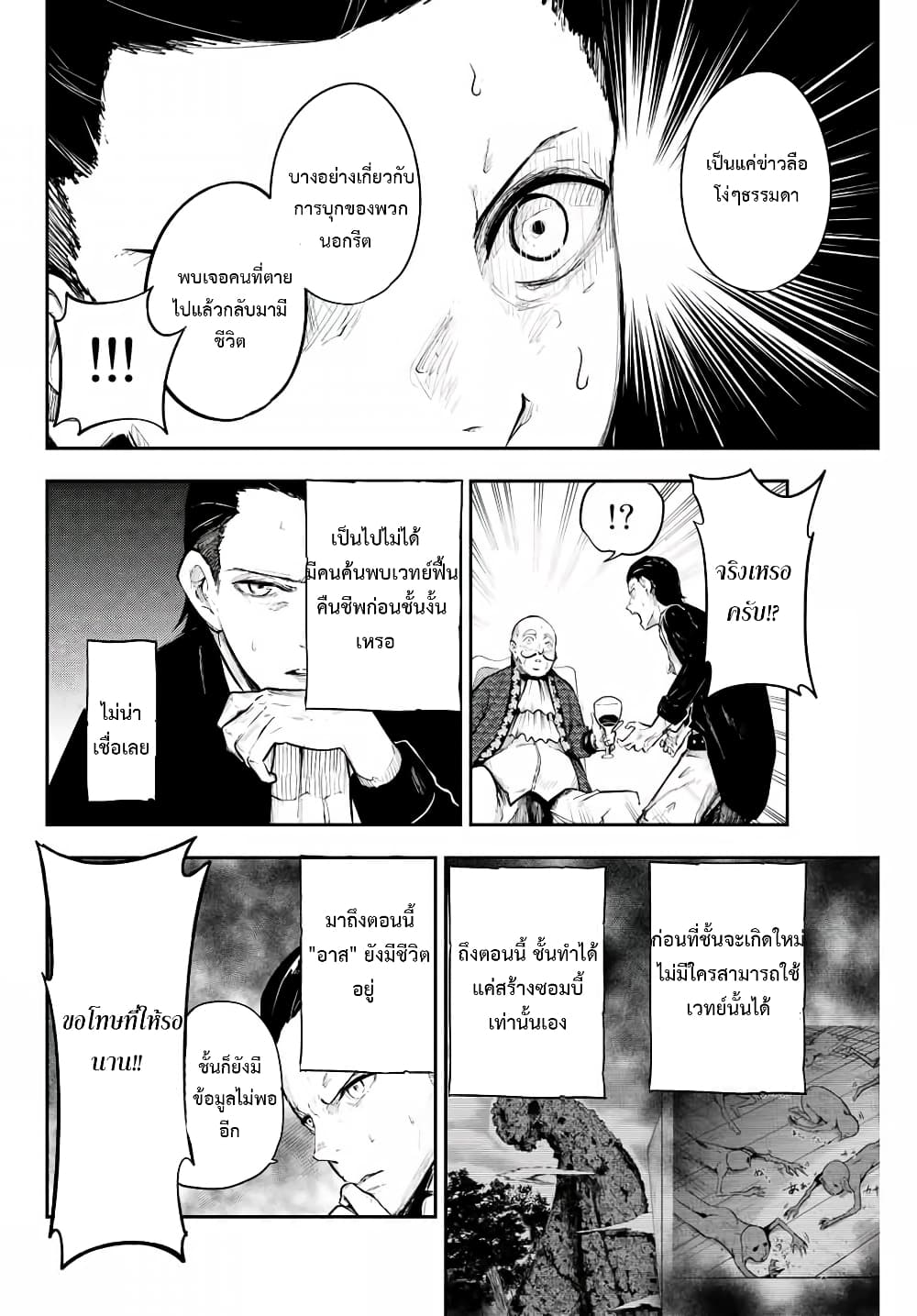 Dorei Tensei: Sono Dorei, Saikyou no Moto Ouji ni Tsuki page 16