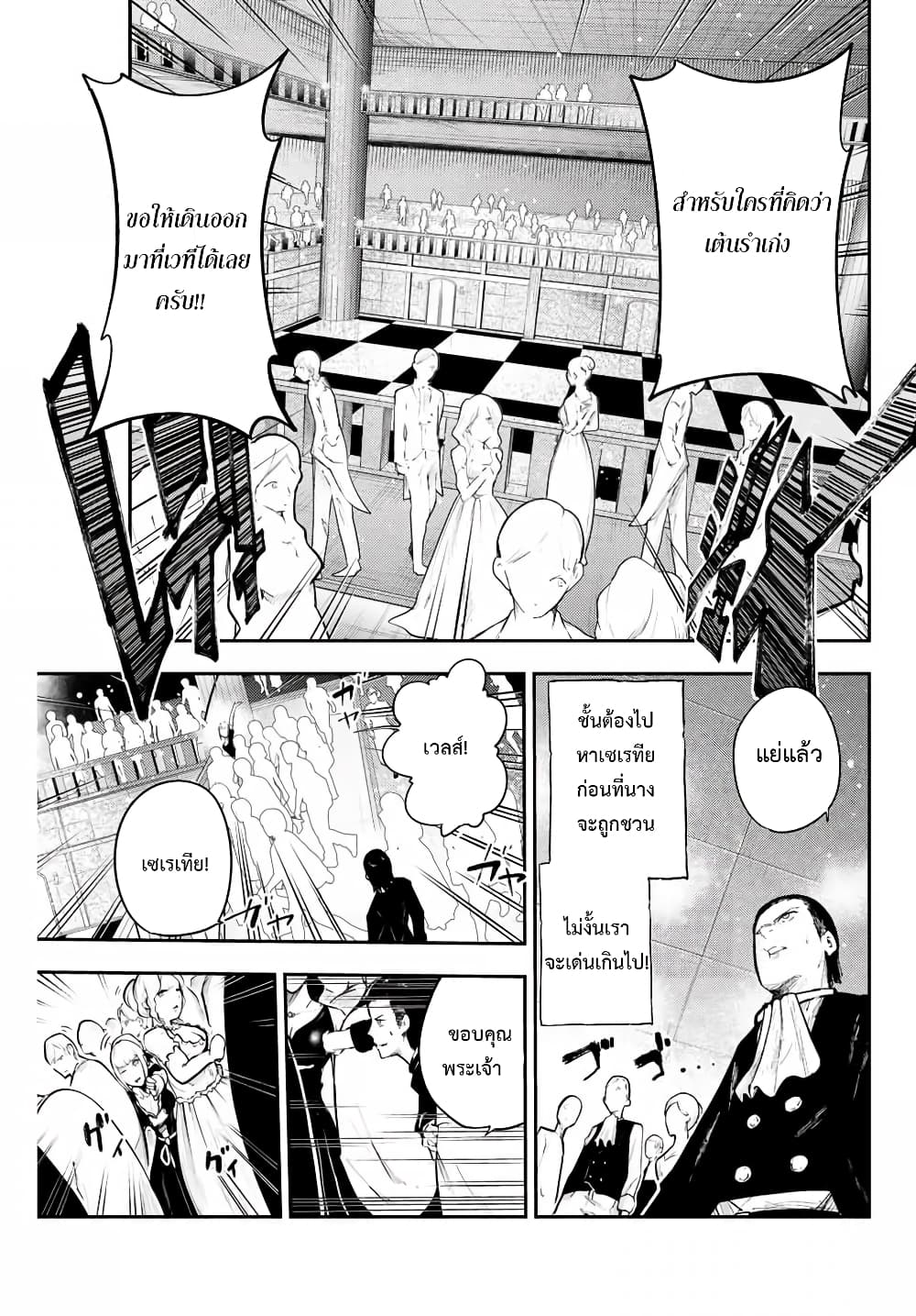 Dorei Tensei: Sono Dorei, Saikyou no Moto Ouji ni Tsuki page 17