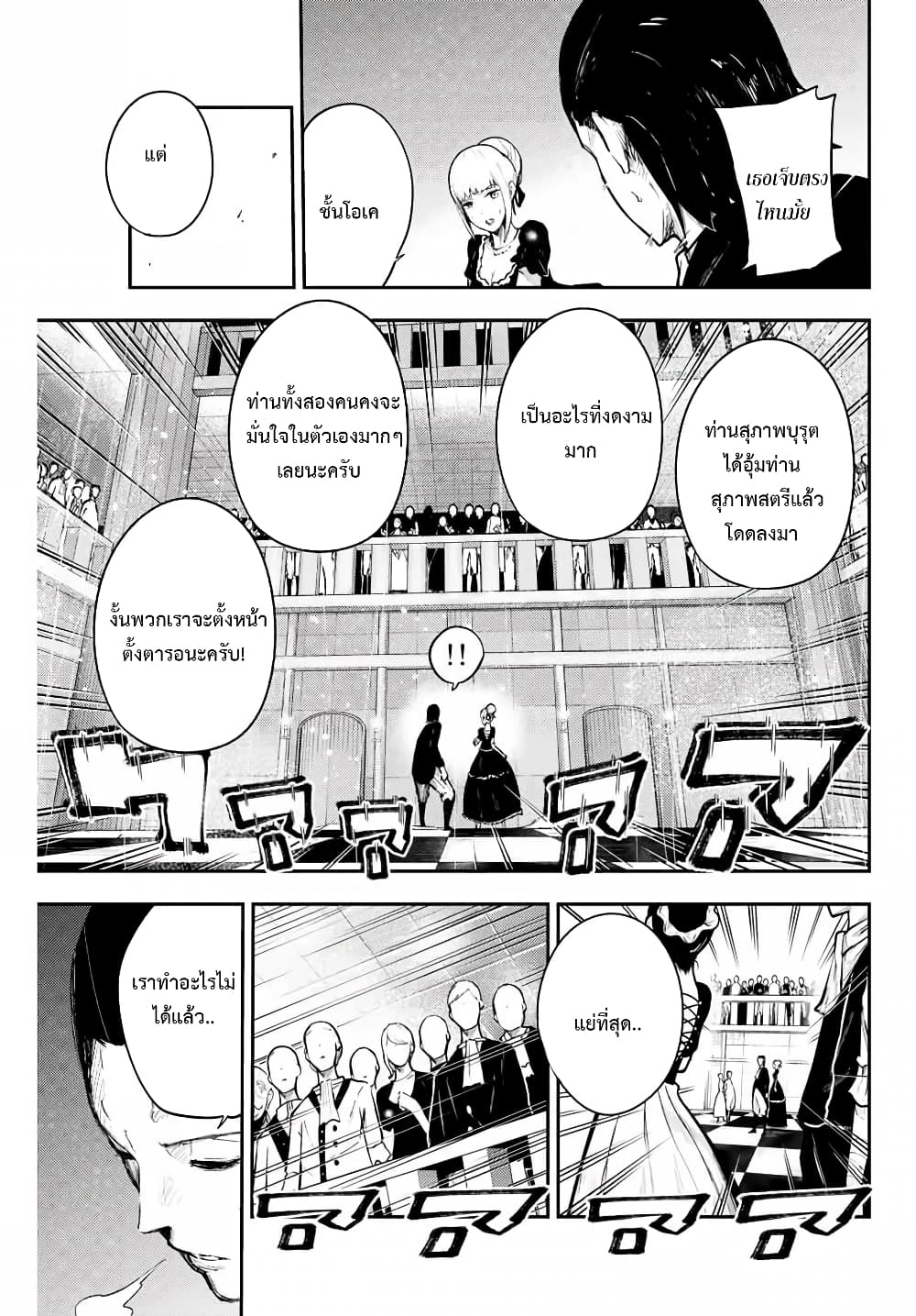 Dorei Tensei: Sono Dorei, Saikyou no Moto Ouji ni Tsuki page 19