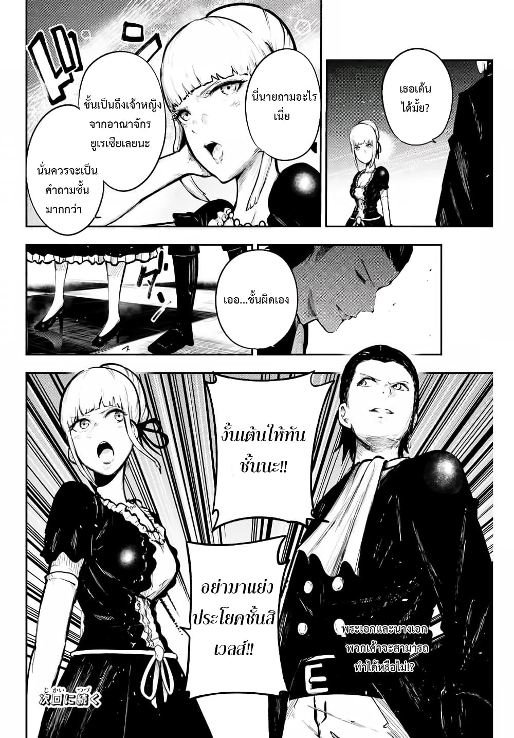 Dorei Tensei: Sono Dorei, Saikyou no Moto Ouji ni Tsuki page 20