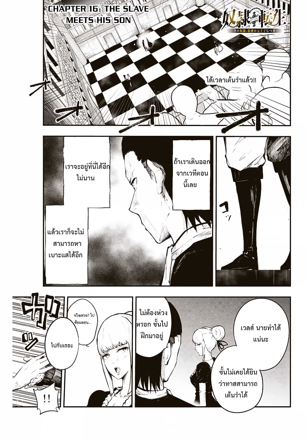Dorei Tensei: Sono Dorei, Saikyou no Moto Ouji ni Tsuki page 1