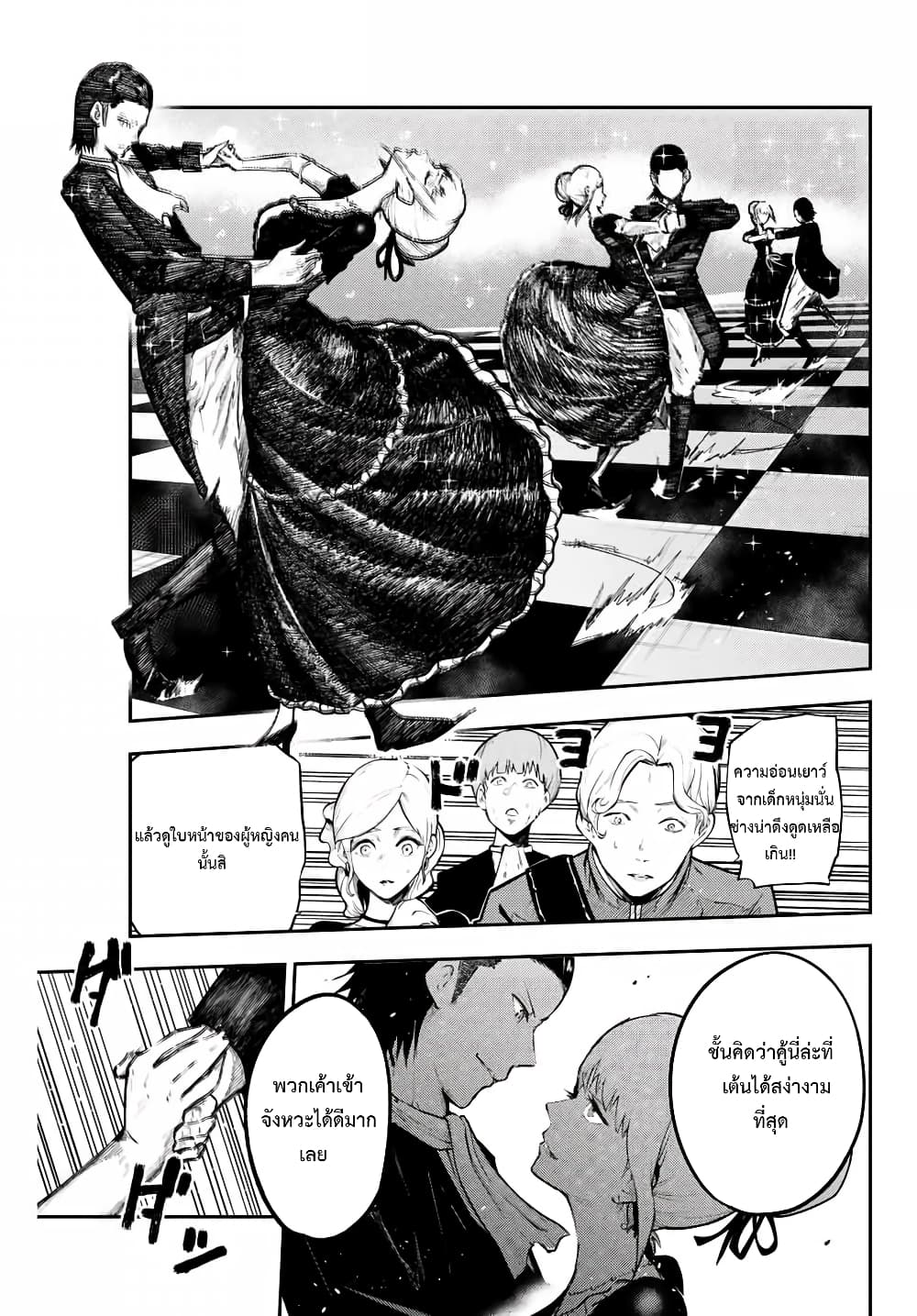 Dorei Tensei: Sono Dorei, Saikyou no Moto Ouji ni Tsuki page 3
