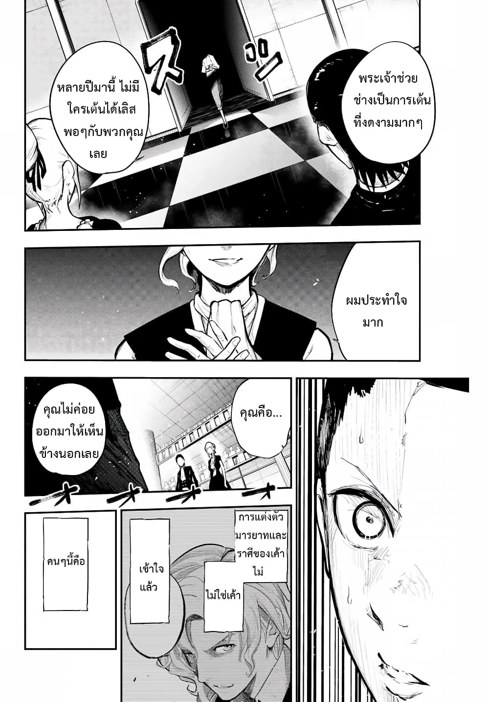 Dorei Tensei: Sono Dorei, Saikyou no Moto Ouji ni Tsuki page 8