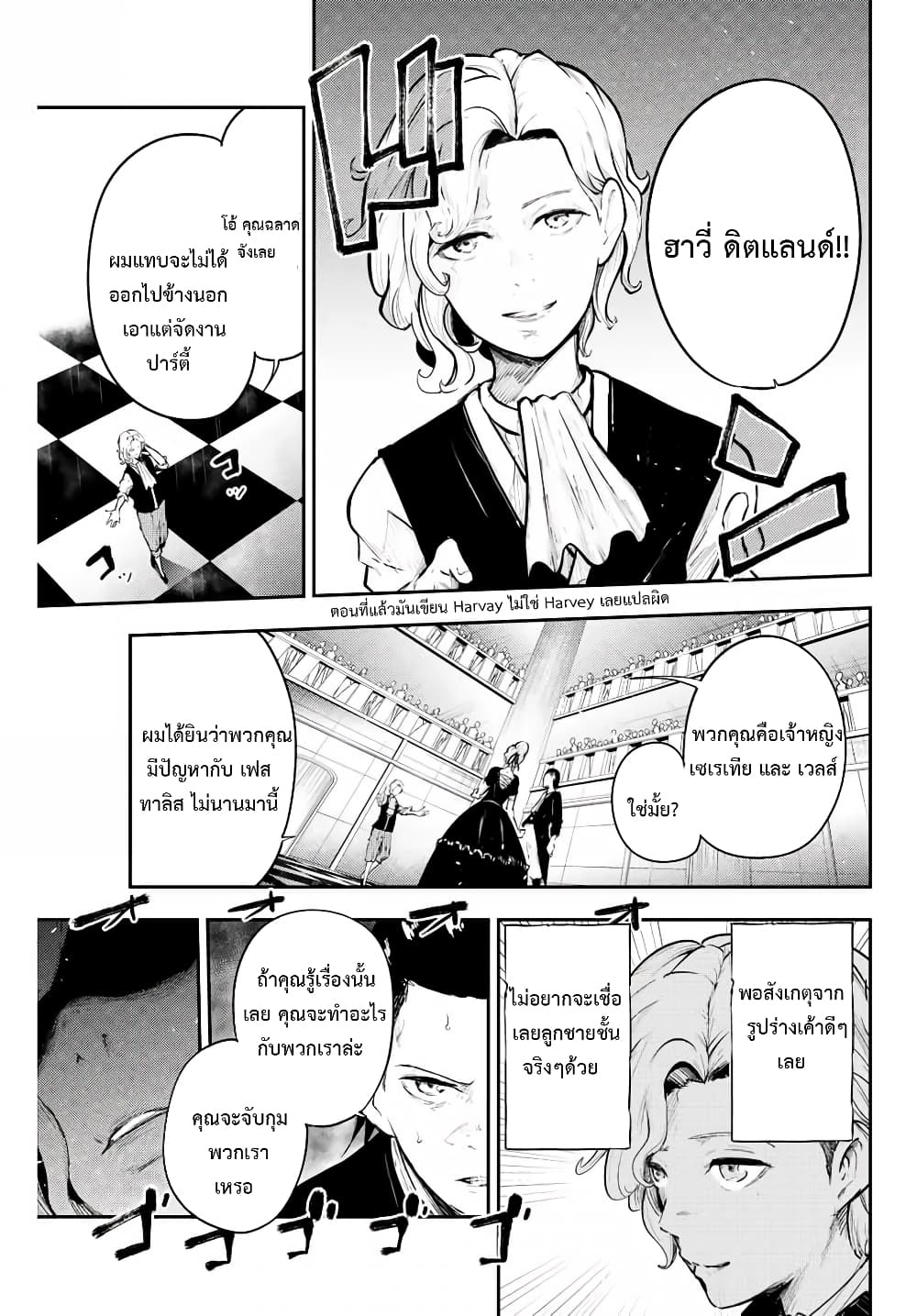 Dorei Tensei: Sono Dorei, Saikyou no Moto Ouji ni Tsuki page 9