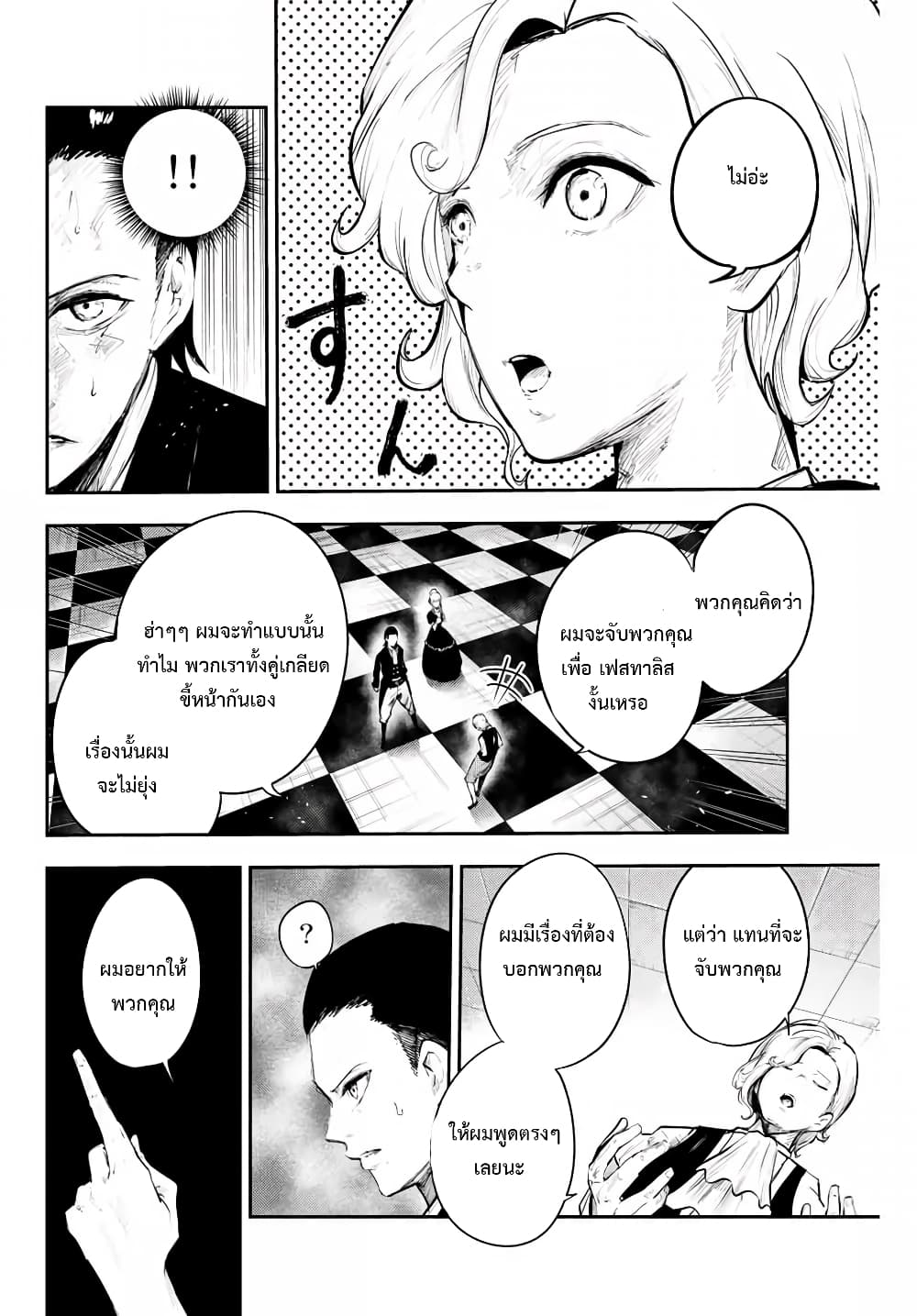 Dorei Tensei: Sono Dorei, Saikyou no Moto Ouji ni Tsuki page 10