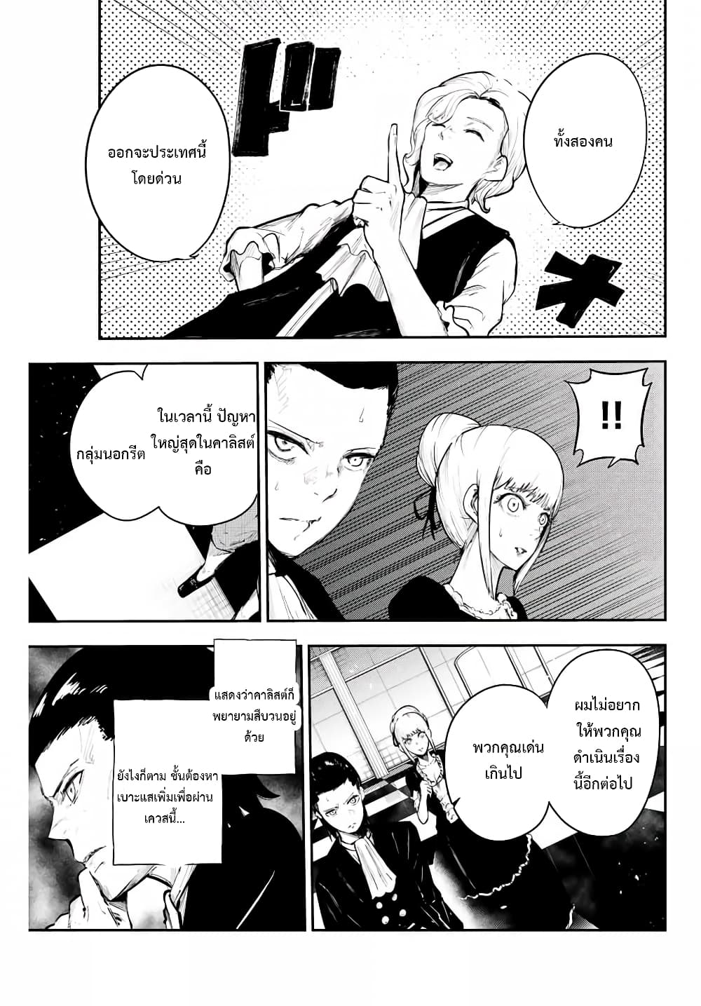 Dorei Tensei: Sono Dorei, Saikyou no Moto Ouji ni Tsuki page 11