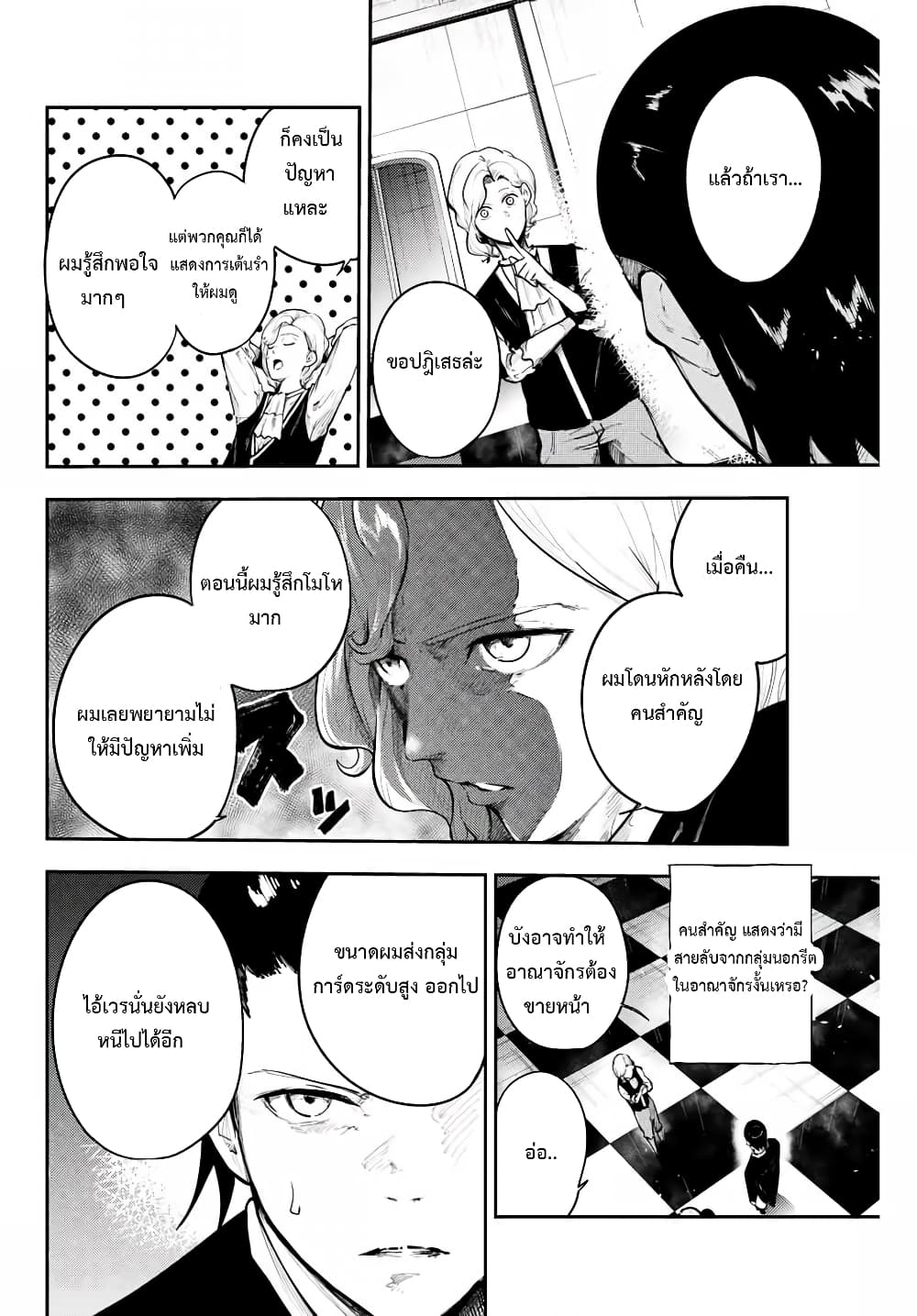 Dorei Tensei: Sono Dorei, Saikyou no Moto Ouji ni Tsuki page 12
