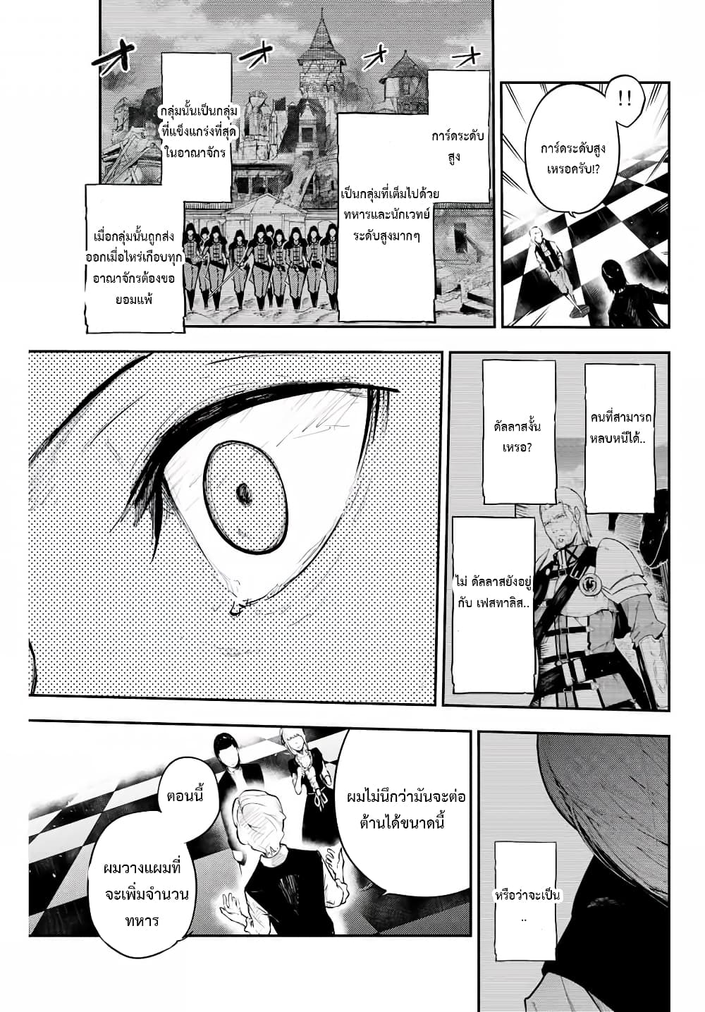 Dorei Tensei: Sono Dorei, Saikyou no Moto Ouji ni Tsuki page 13