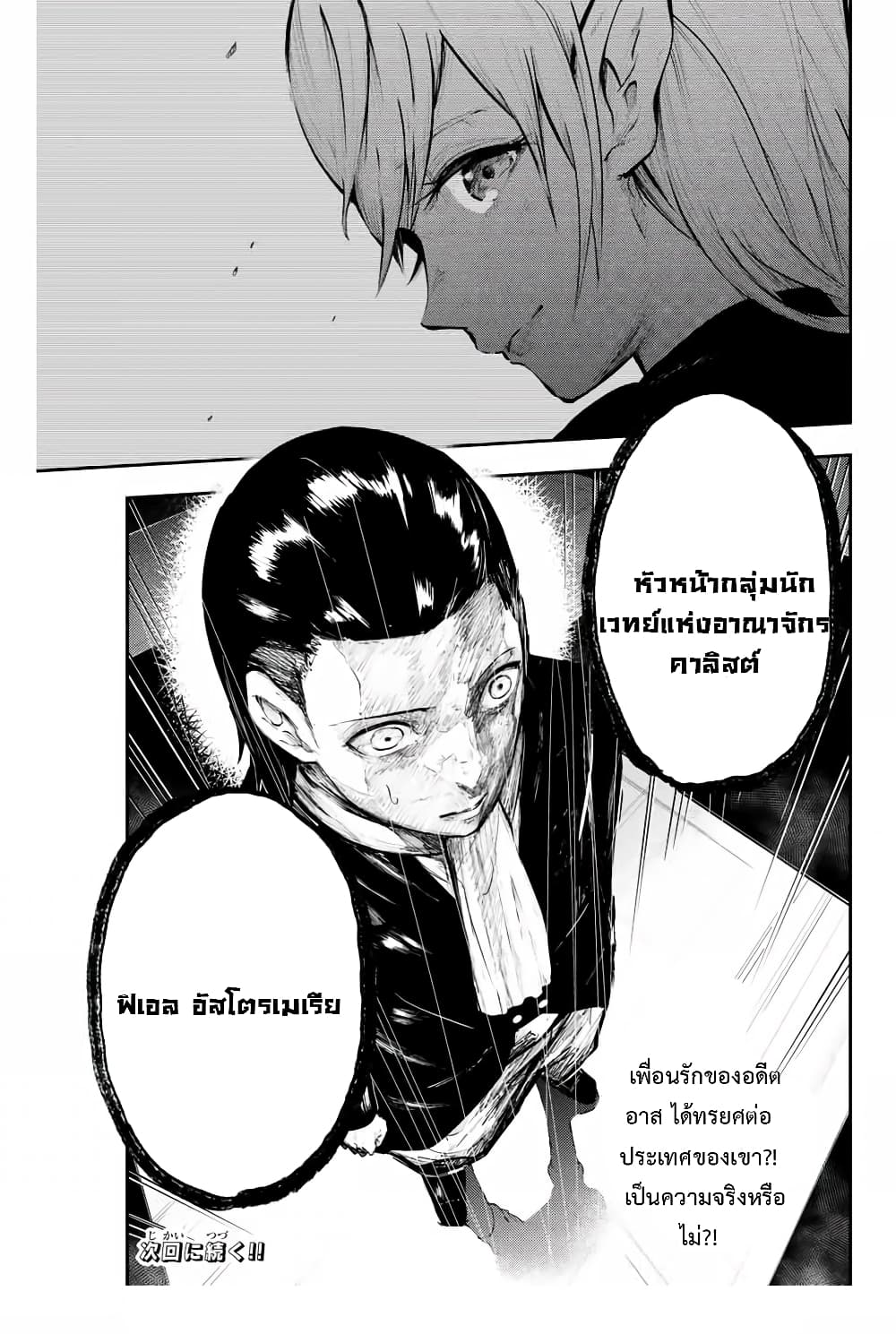 Dorei Tensei: Sono Dorei, Saikyou no Moto Ouji ni Tsuki page 15