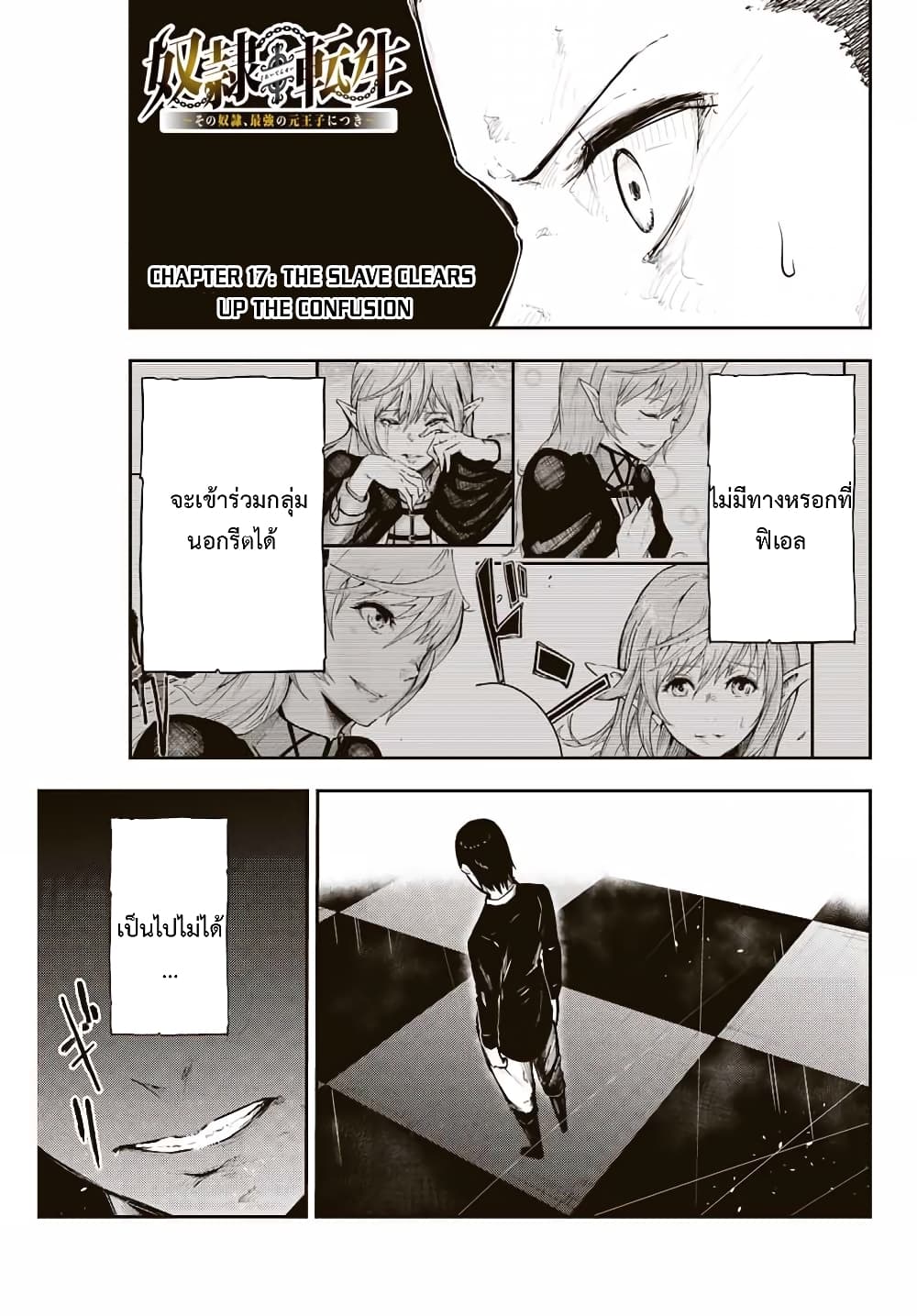 Dorei Tensei: Sono Dorei, Saikyou no Moto Ouji ni Tsuki page 1