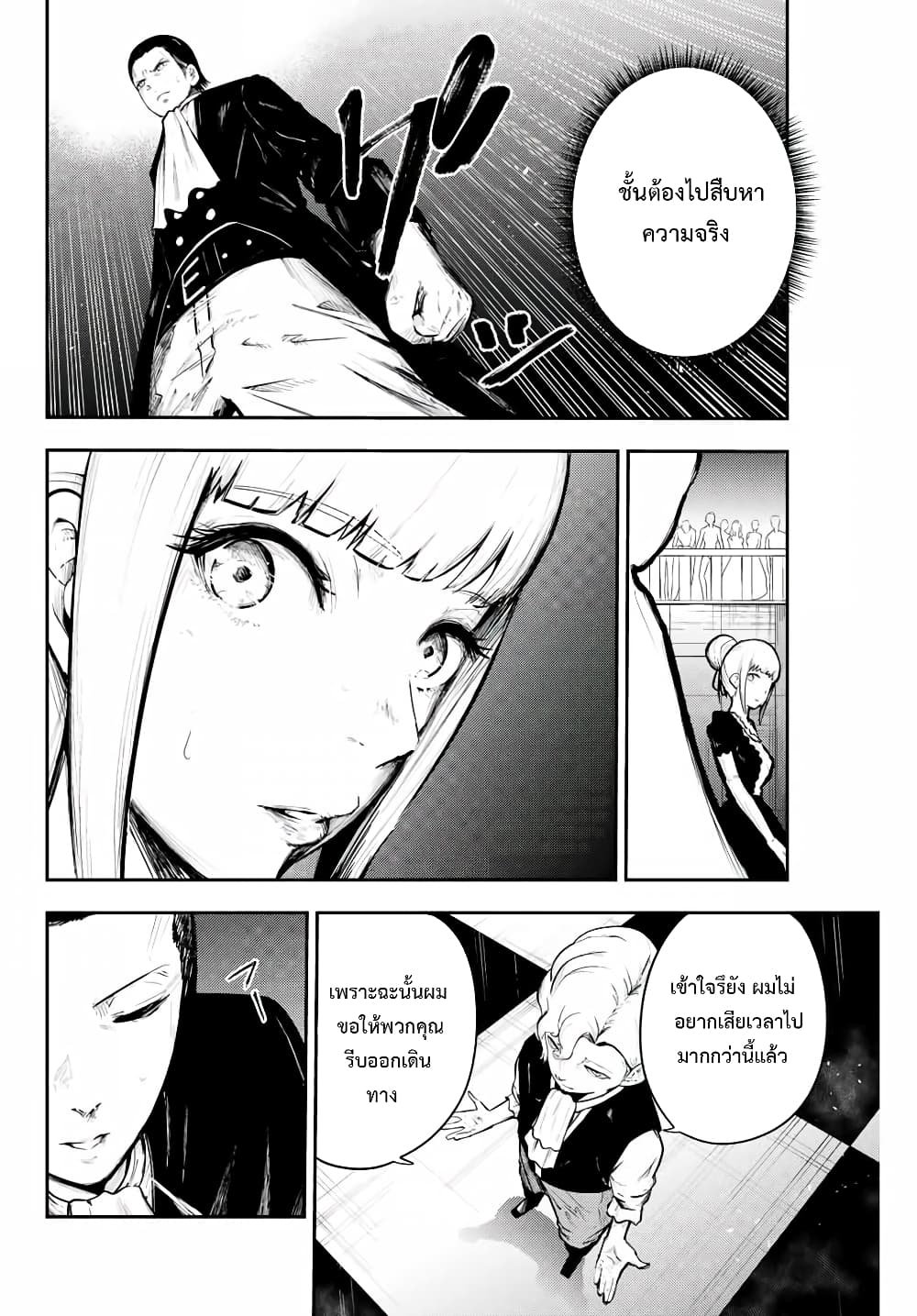 Dorei Tensei: Sono Dorei, Saikyou no Moto Ouji ni Tsuki page 2