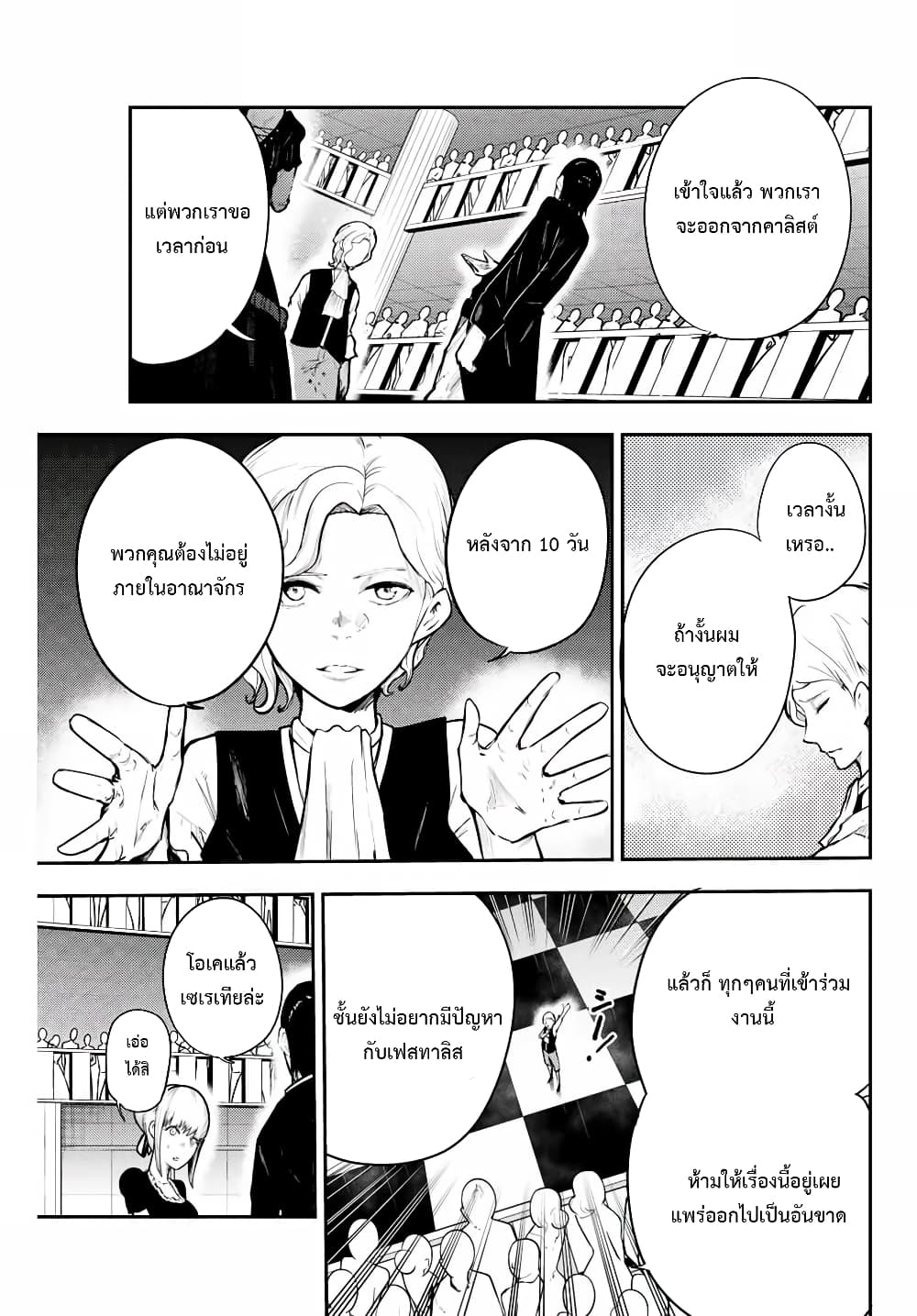 Dorei Tensei: Sono Dorei, Saikyou no Moto Ouji ni Tsuki page 3