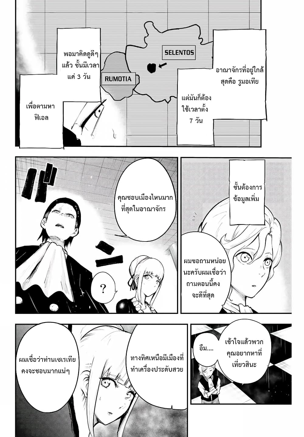 Dorei Tensei: Sono Dorei, Saikyou no Moto Ouji ni Tsuki page 4