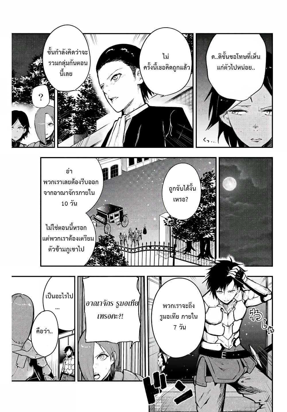 Dorei Tensei: Sono Dorei, Saikyou no Moto Ouji ni Tsuki page 7