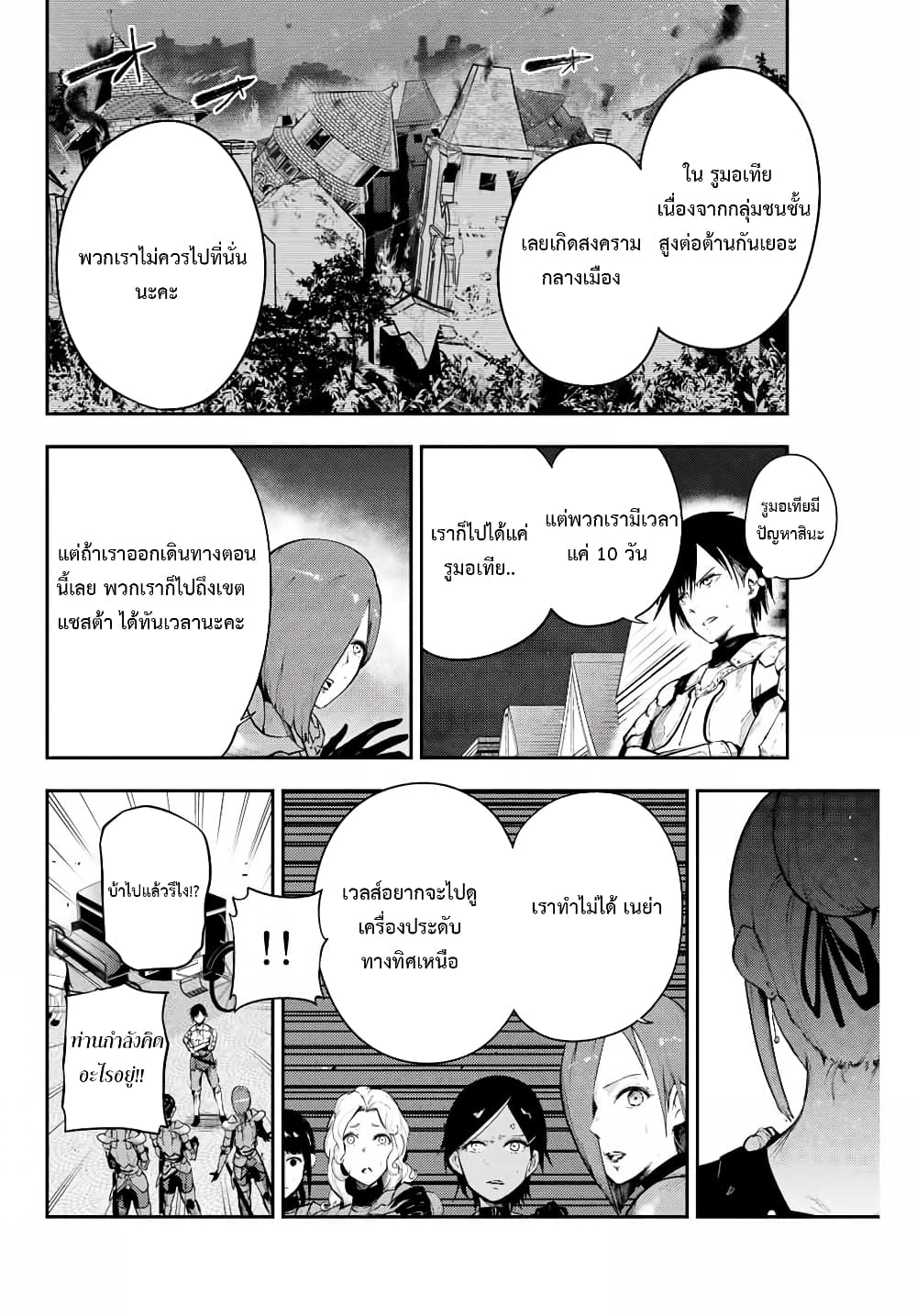 Dorei Tensei: Sono Dorei, Saikyou no Moto Ouji ni Tsuki page 8