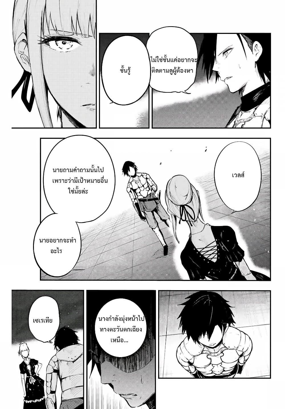 Dorei Tensei: Sono Dorei, Saikyou no Moto Ouji ni Tsuki page 9