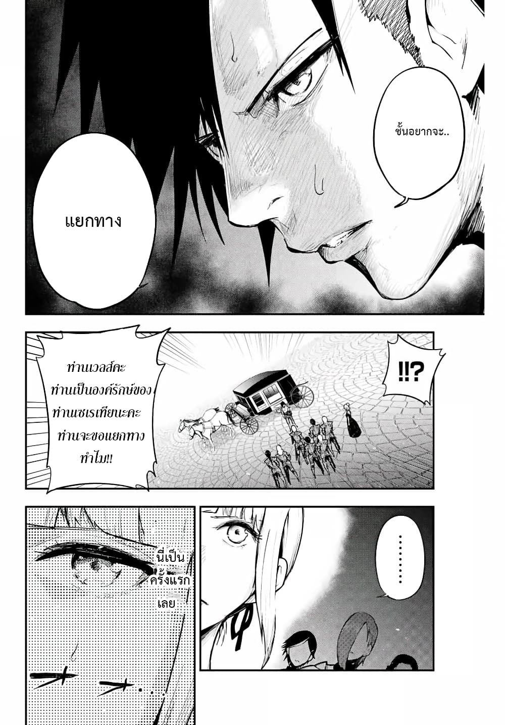 Dorei Tensei: Sono Dorei, Saikyou no Moto Ouji ni Tsuki page 10