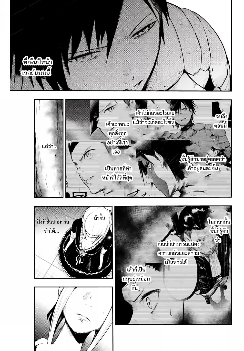 Dorei Tensei: Sono Dorei, Saikyou no Moto Ouji ni Tsuki page 11