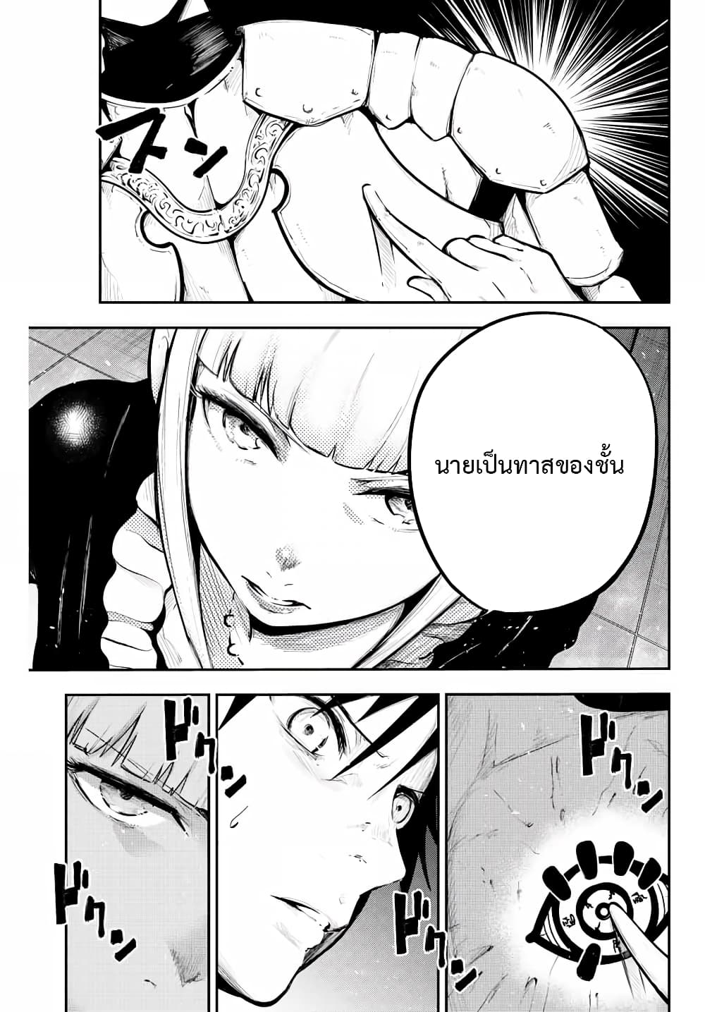 Dorei Tensei: Sono Dorei, Saikyou no Moto Ouji ni Tsuki page 13