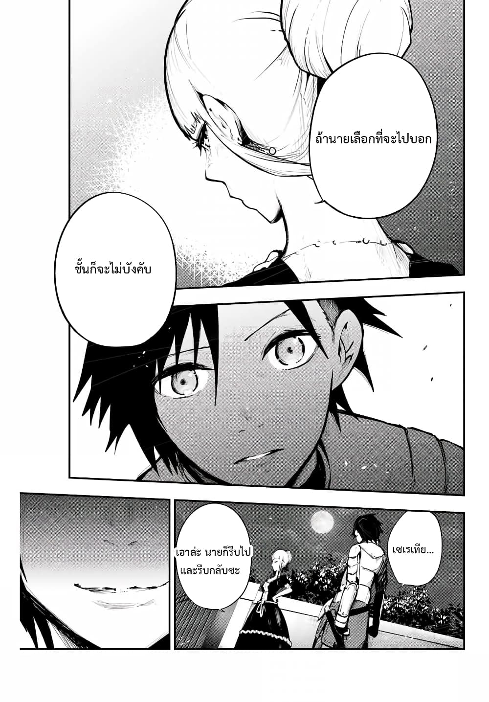 Dorei Tensei: Sono Dorei, Saikyou no Moto Ouji ni Tsuki page 15