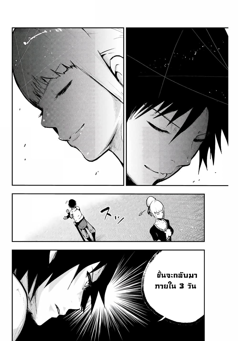 Dorei Tensei: Sono Dorei, Saikyou no Moto Ouji ni Tsuki page 16