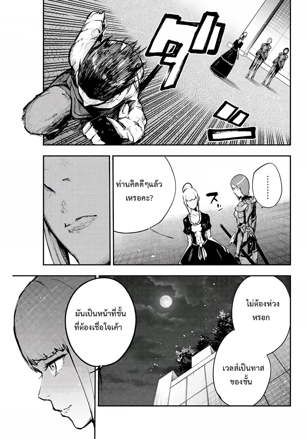 Dorei Tensei: Sono Dorei, Saikyou no Moto Ouji ni Tsuki page 17