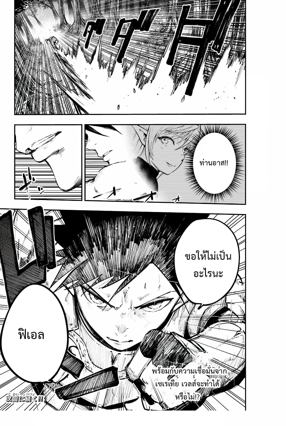 Dorei Tensei: Sono Dorei, Saikyou no Moto Ouji ni Tsuki page 18