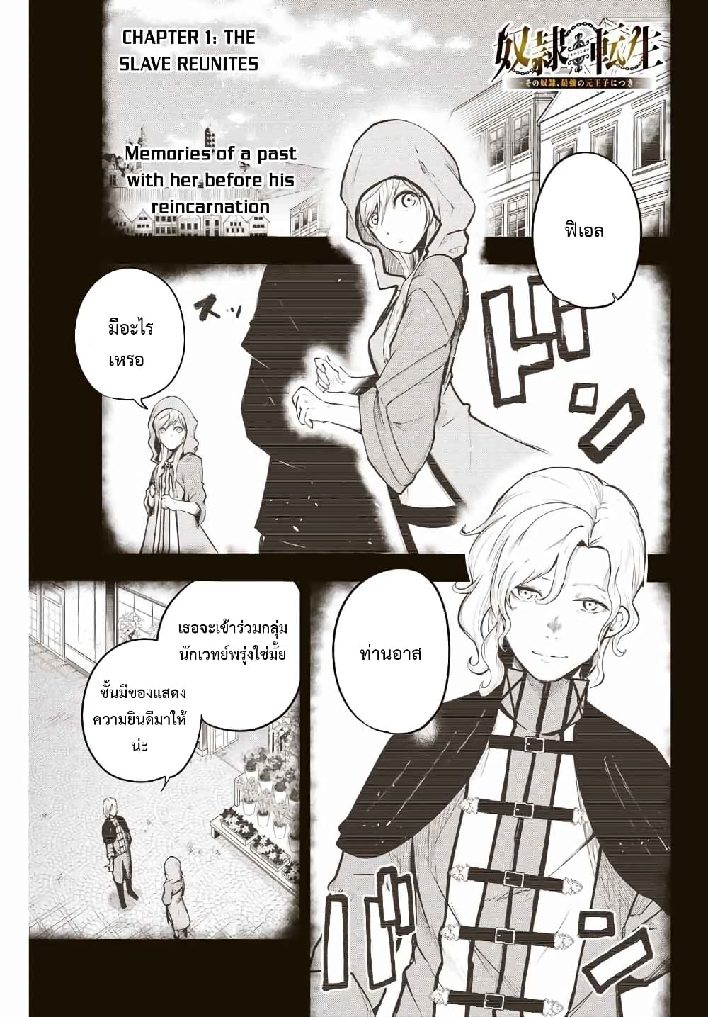 Dorei Tensei: Sono Dorei, Saikyou no Moto Ouji ni Tsuki page 1