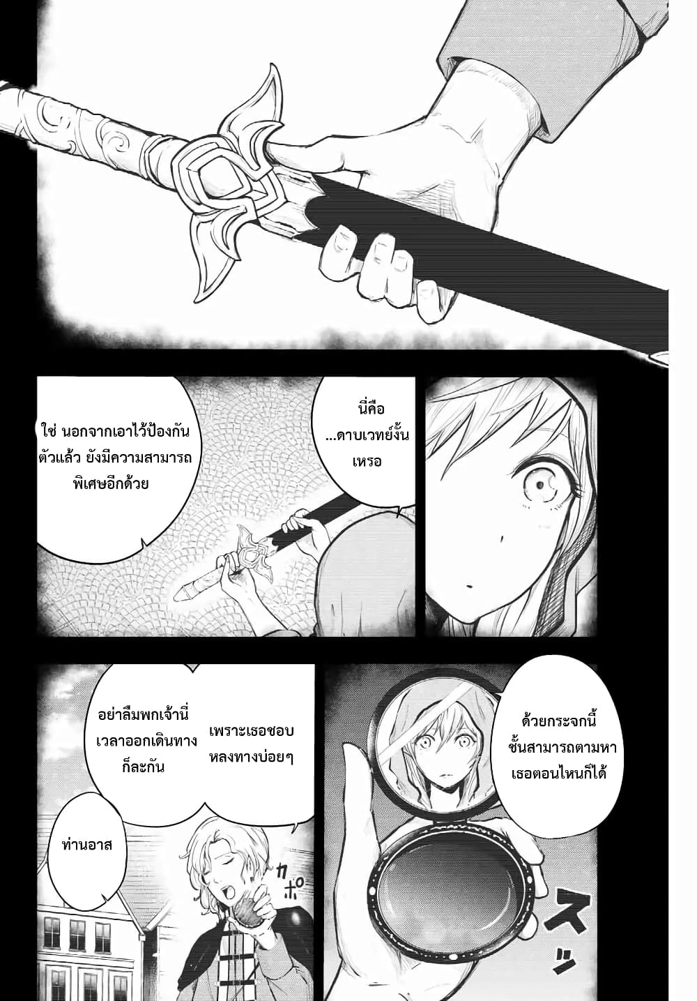 Dorei Tensei: Sono Dorei, Saikyou no Moto Ouji ni Tsuki page 2
