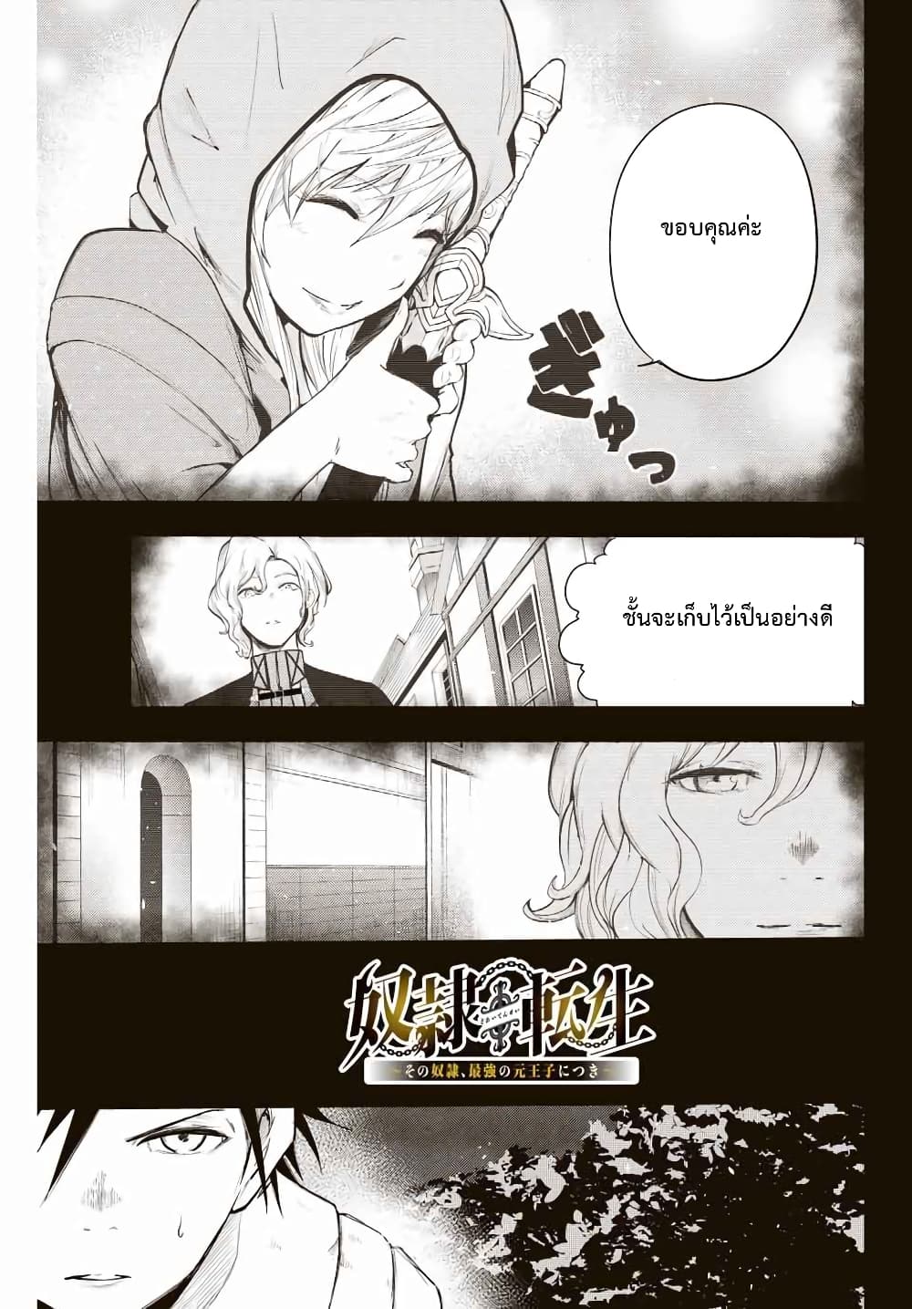 Dorei Tensei: Sono Dorei, Saikyou no Moto Ouji ni Tsuki page 3