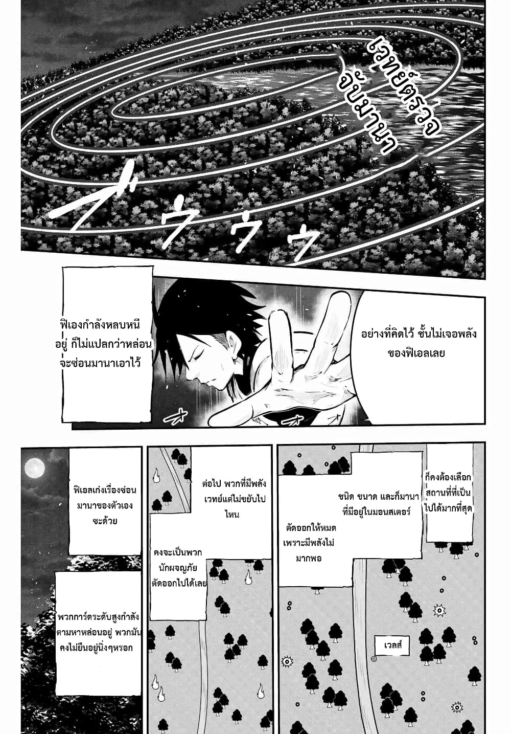 Dorei Tensei: Sono Dorei, Saikyou no Moto Ouji ni Tsuki page 5