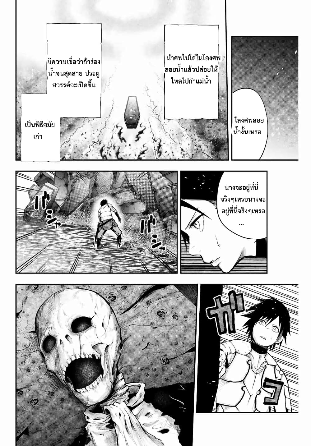 Dorei Tensei: Sono Dorei, Saikyou no Moto Ouji ni Tsuki page 8
