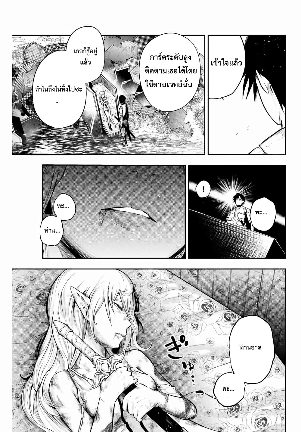 Dorei Tensei: Sono Dorei, Saikyou no Moto Ouji ni Tsuki page 15