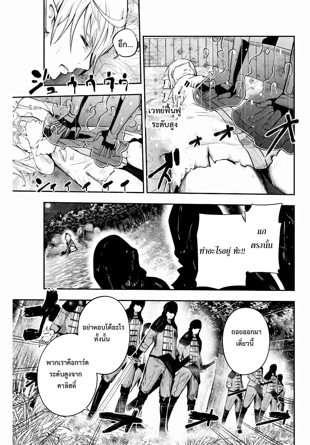 Dorei Tensei: Sono Dorei, Saikyou no Moto Ouji ni Tsuki page 17