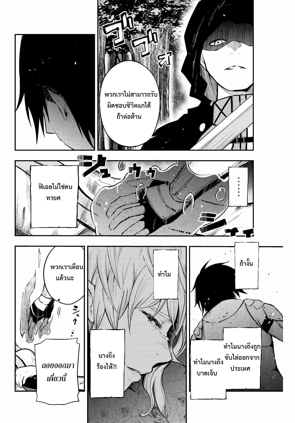 Dorei Tensei: Sono Dorei, Saikyou no Moto Ouji ni Tsuki page 18