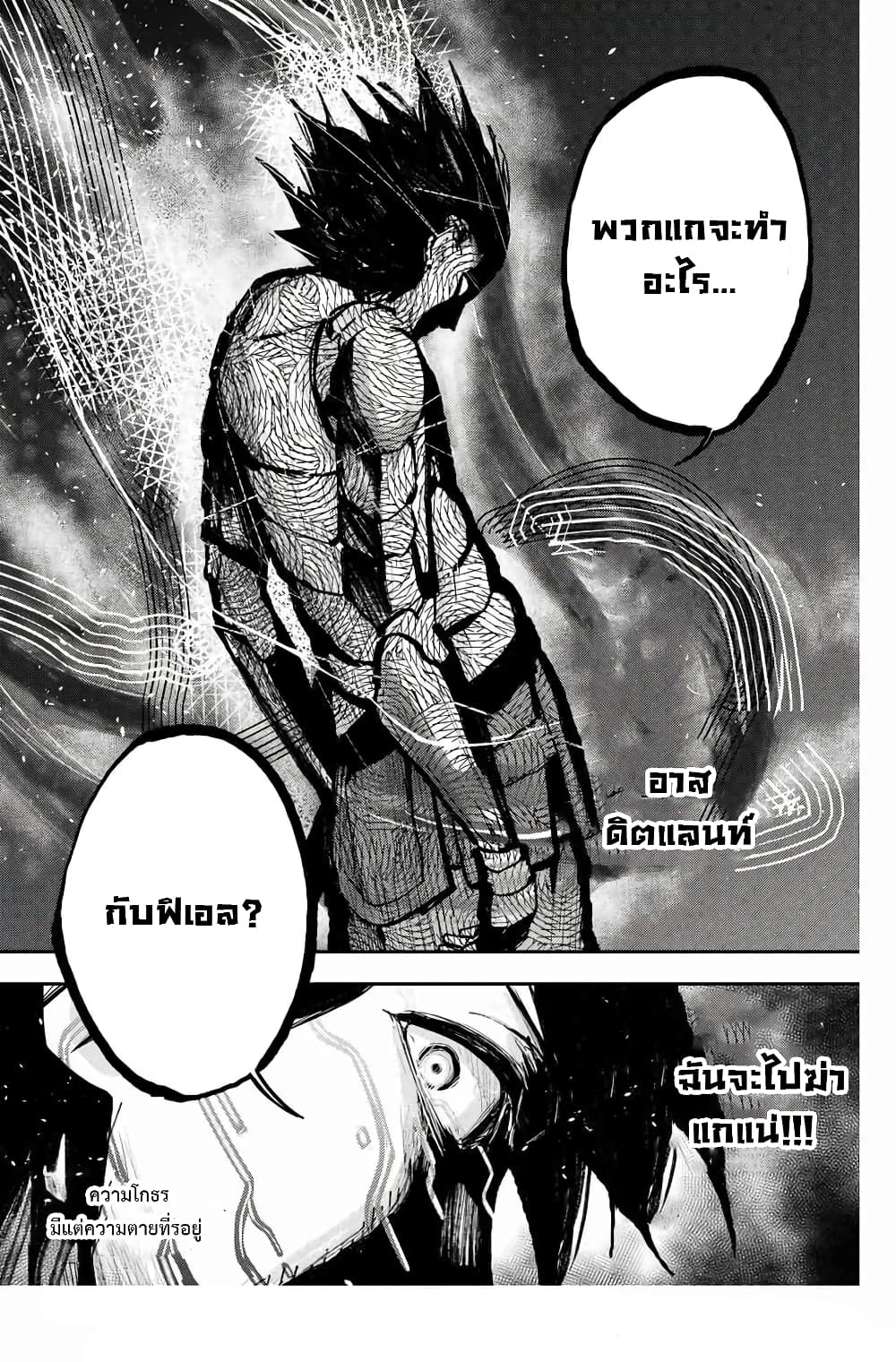 Dorei Tensei: Sono Dorei, Saikyou no Moto Ouji ni Tsuki page 20