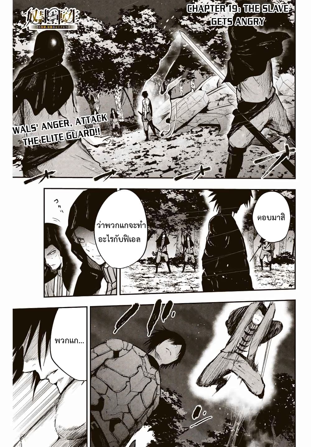 Dorei Tensei: Sono Dorei, Saikyou no Moto Ouji ni Tsuki page 1