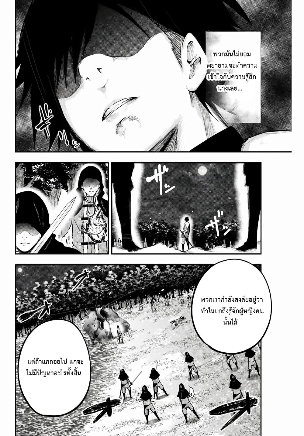Dorei Tensei: Sono Dorei, Saikyou no Moto Ouji ni Tsuki page 8