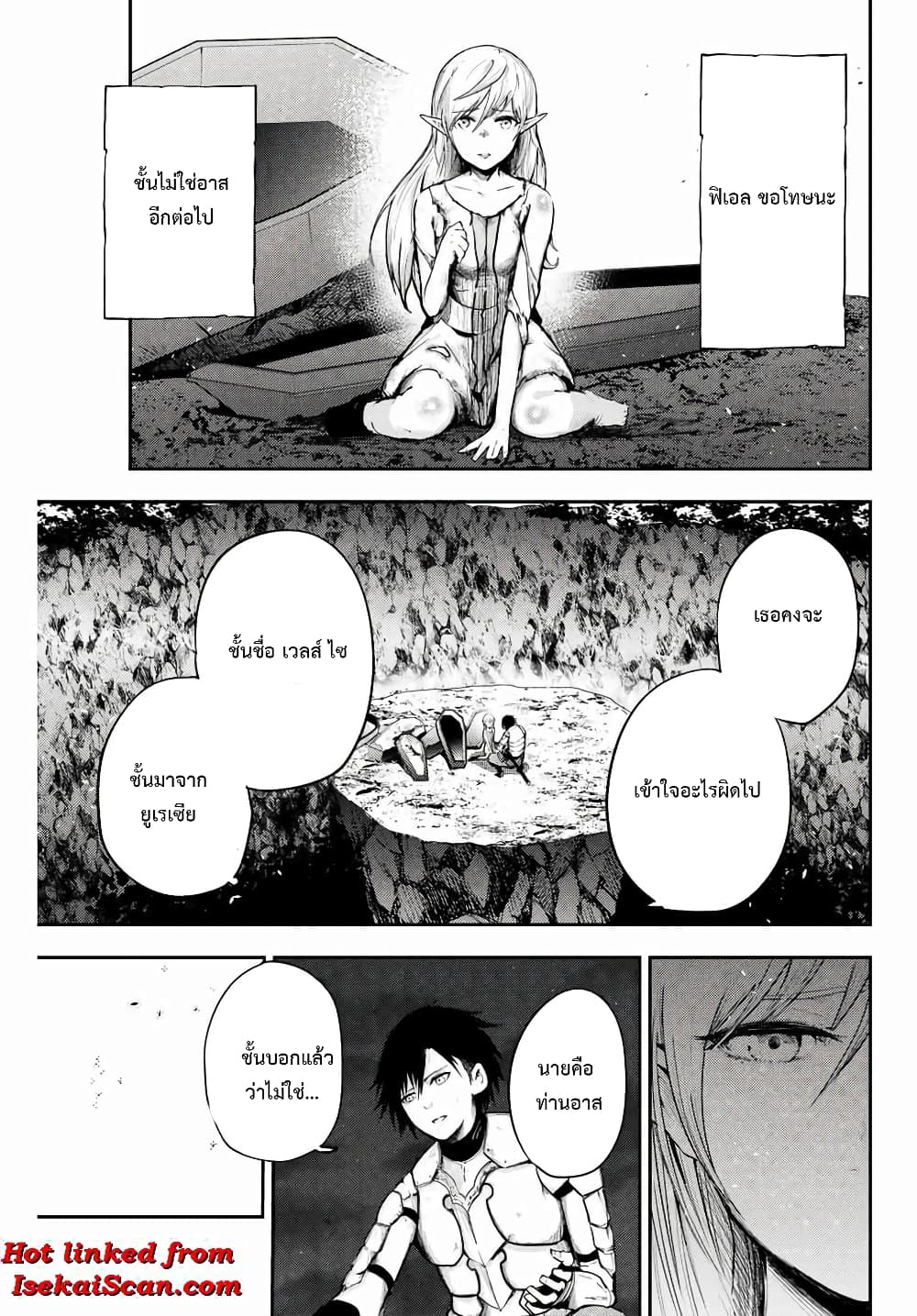 Dorei Tensei: Sono Dorei, Saikyou no Moto Ouji ni Tsuki page 18