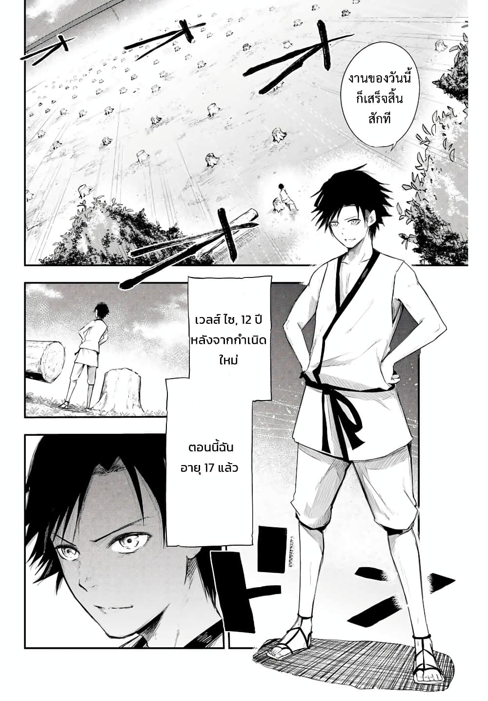 Dorei Tensei: Sono Dorei, Saikyou no Moto Ouji ni Tsuki page 3