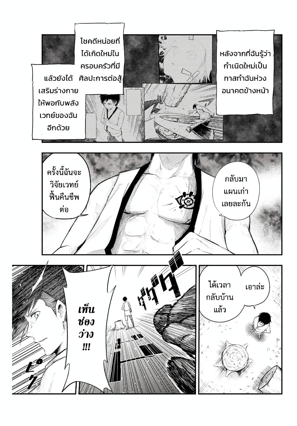 Dorei Tensei: Sono Dorei, Saikyou no Moto Ouji ni Tsuki page 4